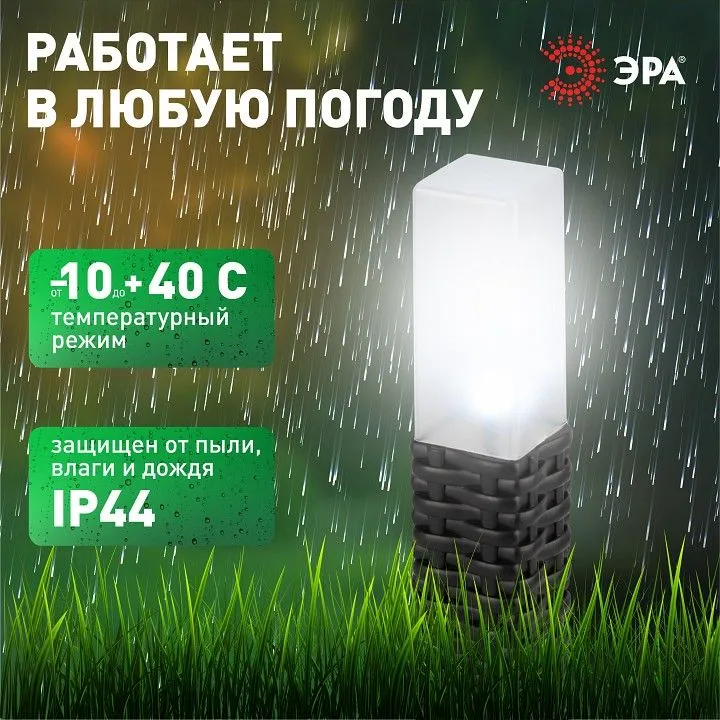 Наземный низкий светильник Эра  ERASF23-14