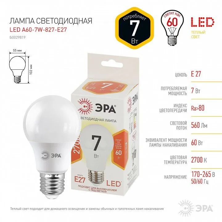 Лампа светодиодная Эра Стандарт E27 7Вт 2700K LED A60-7W-827-E27