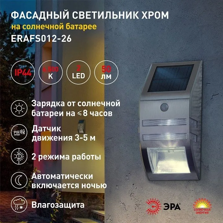 Накладной светильник Эра  ERAFS012-26