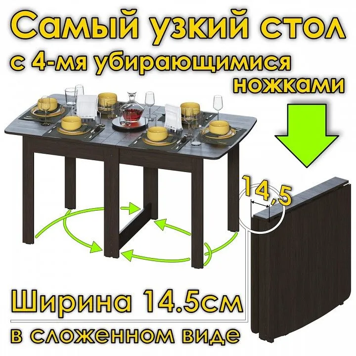 Стол обеденный СТК 4