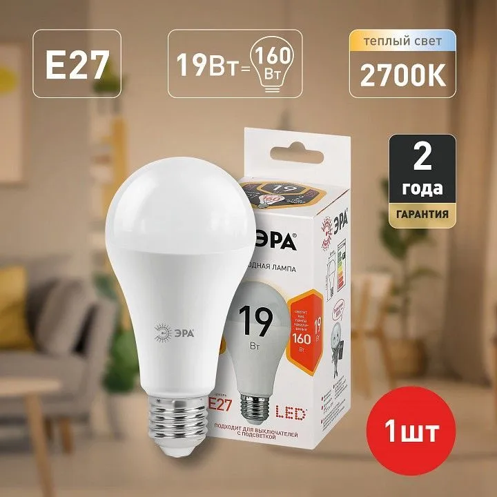 Лампа светодиодная Эра Стандарт E27 19Вт 2700K LED A65-19W-827-E27