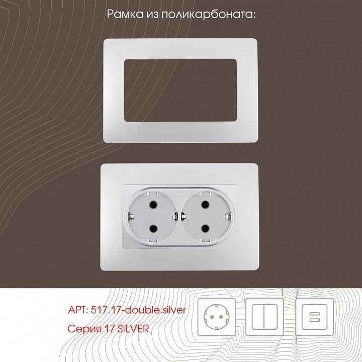 Розетка двойная с заземлением, без рамки Arte Milano am-217 217.40-2.silver