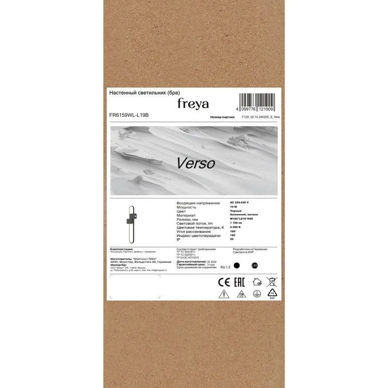 Накладной светильник Freya Verso FR6159WL-L19B