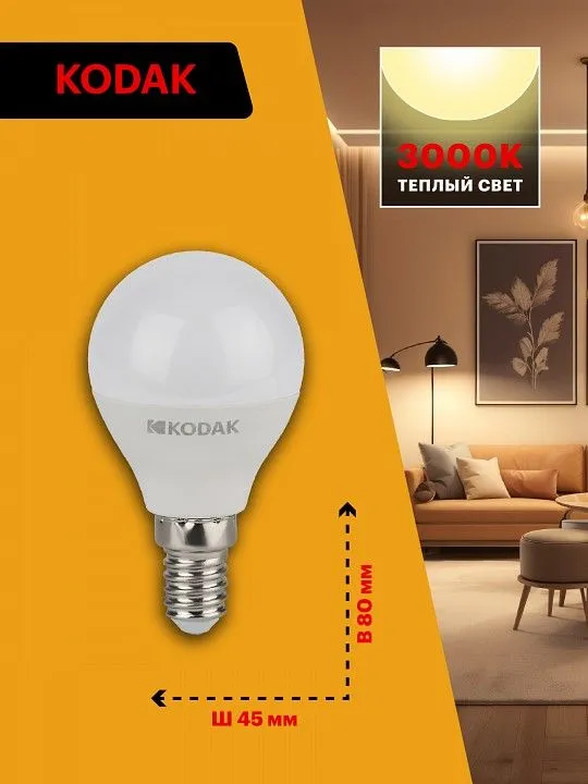 Лампа светодиодная Kodak  E14 7Вт 3000K LED KODAK P45-7W-830-E14 K