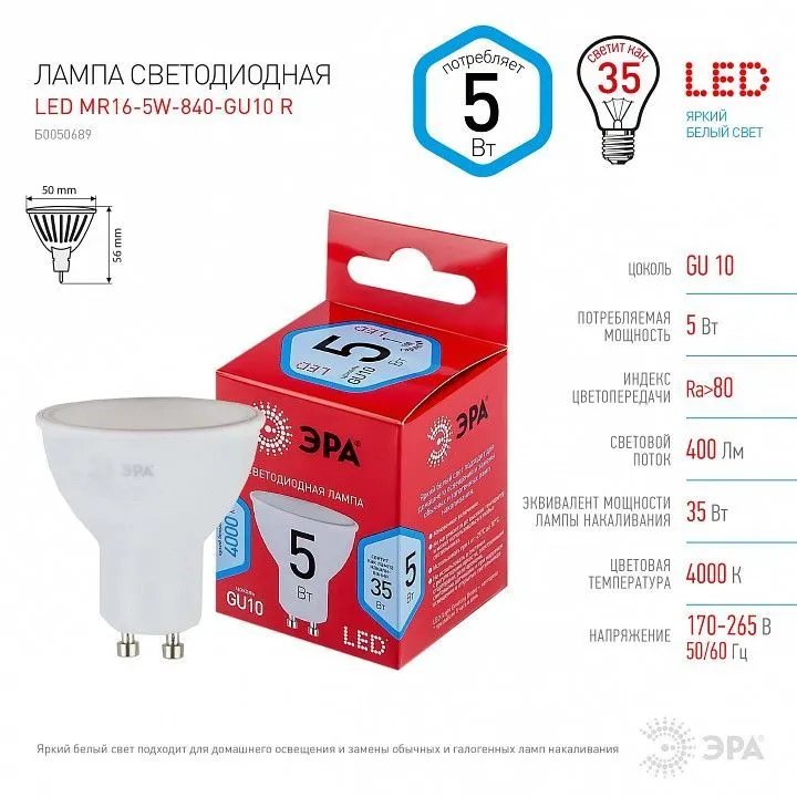 Лампа светодиодная Эра  GU10 5Вт 4000K LED MR16-5W-840-GU10 R