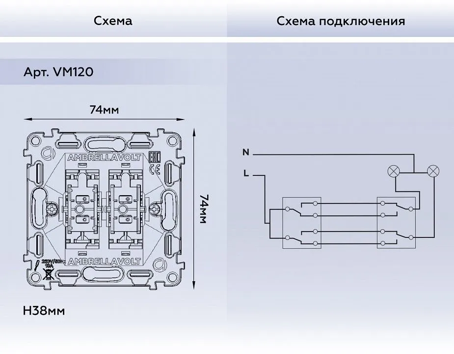 Механизм выключателя проходного двухклавишного Ambrella Volt QUANT VM120