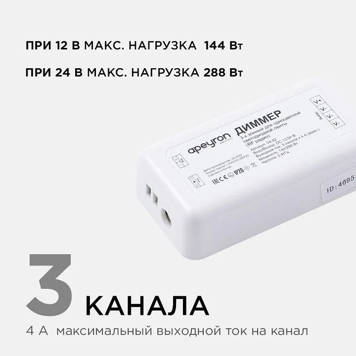 Контроллер-диммер и регулятор ЦТ с пультом ДУ Apeyron Electrics  04-52