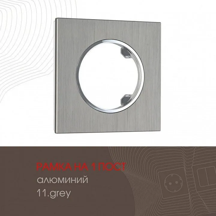 Рамка на 1 пост Arte Milano am-502.11 502.11-1.grey