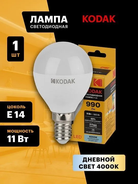 Лампа светодиодная Kodak  E14 11Вт 4000K LED KODAK P45-11W-840-E14 K
