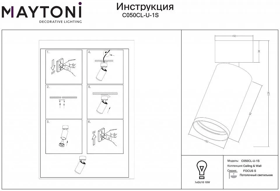 Спот Maytoni Technical Фокус С C050CL-U-1S