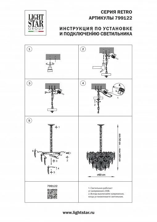 Подвесная люстра Lightstar Retro 799122