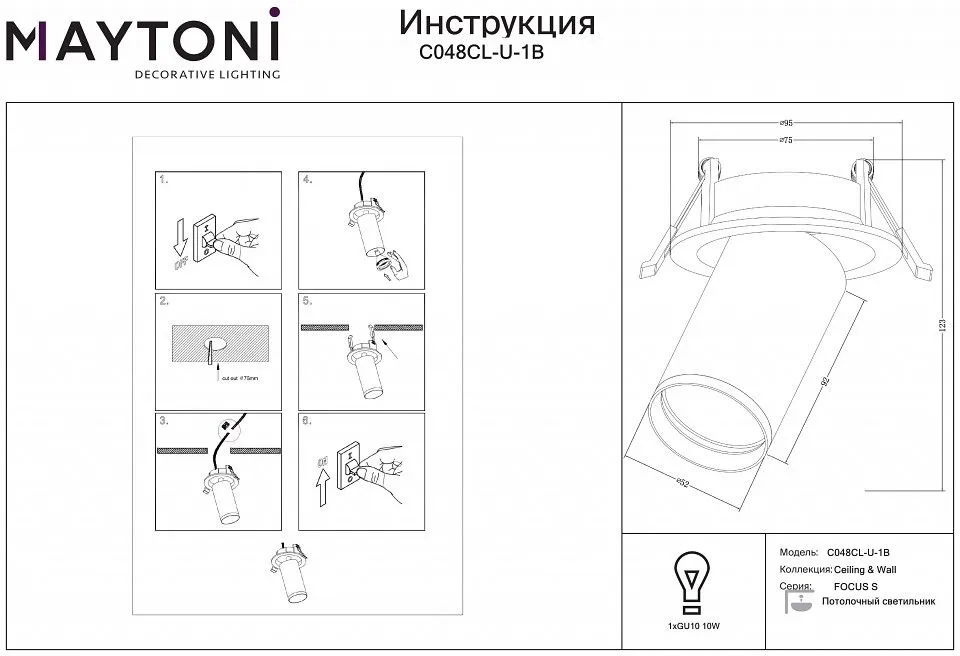 Спот Maytoni Technical Фокус С C048CL-U-1B