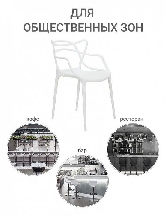 Набор стульев Masters