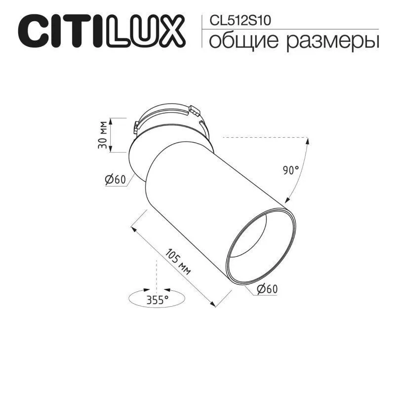 Встраиваемый светильник на штанге Citilux SKYPORT.10 CL512S10