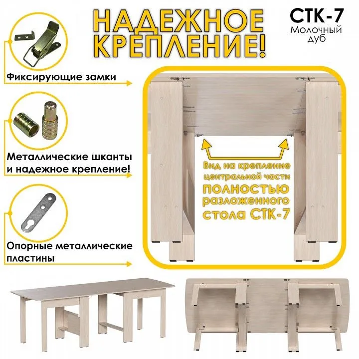 Стол обеденный СТК 7