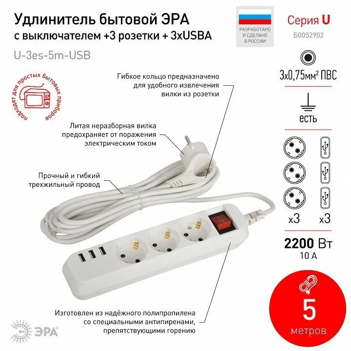Удлинитель с выключателем Эра  U-3es-5m-USB