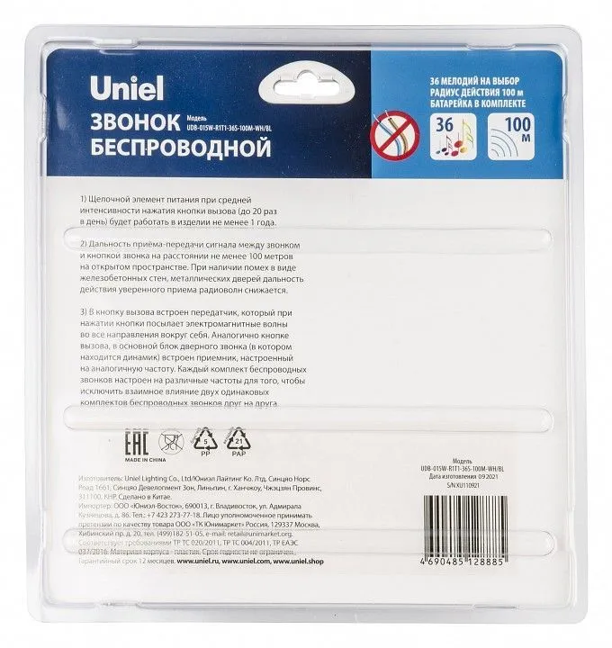 Звонок беспроводной Uniel UDB UL-00006434