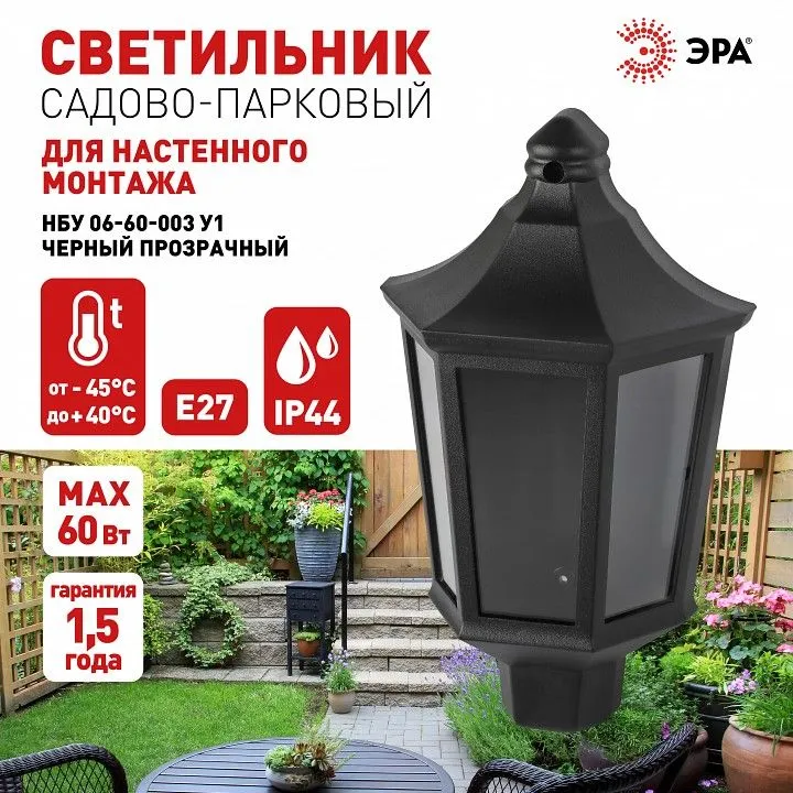 Накладной светильник Эра  НБУ 06-60-003 У1 черный прозр.