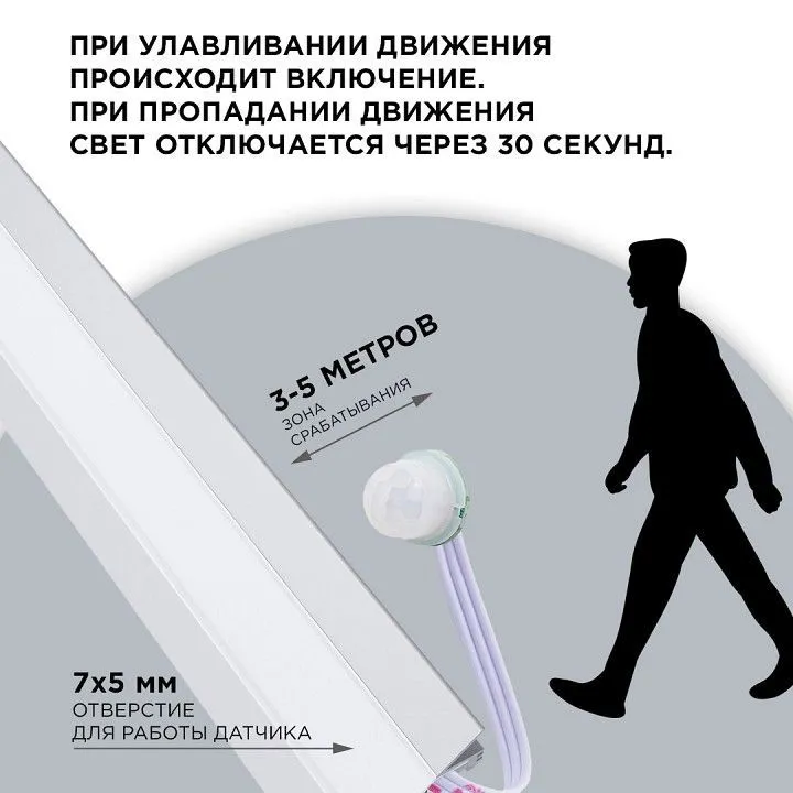 Датчик движения Apeyron Electrics  04-47