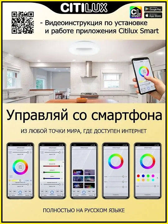 Накладной светильник Citilux Стратус Смарт CL732A520G