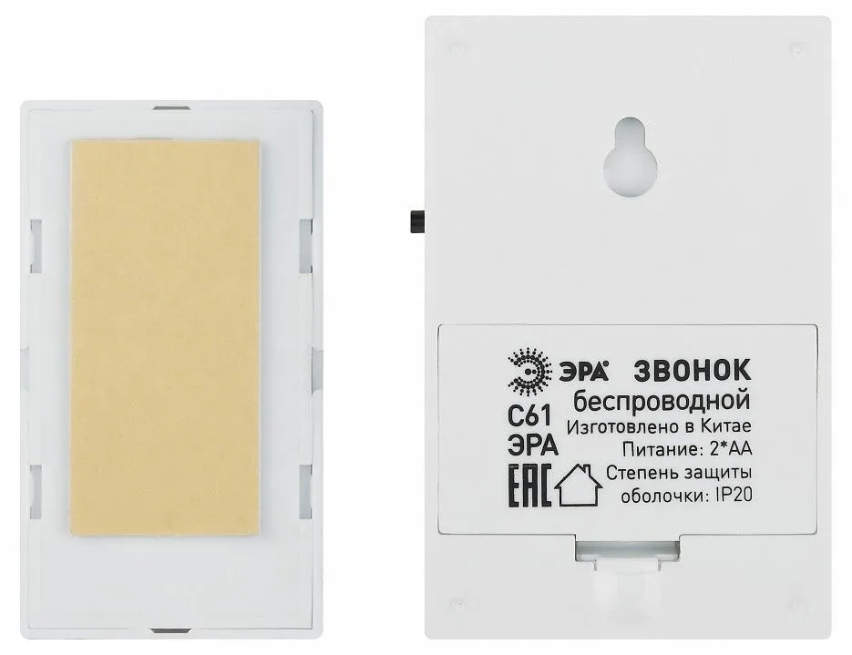 Звонок беспроводной Эра  C61