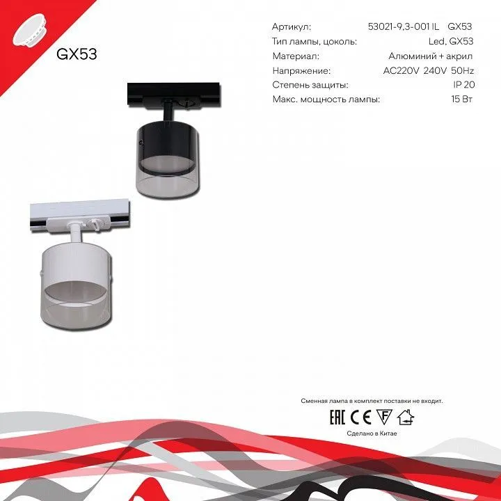Светильник на штанге Reluce Technical  53021-9.3-001IL GX53 BK