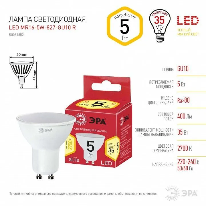 Лампа светодиодная Эра  GU10 5Вт 2700K LED MR16-5W-827-GU10 R