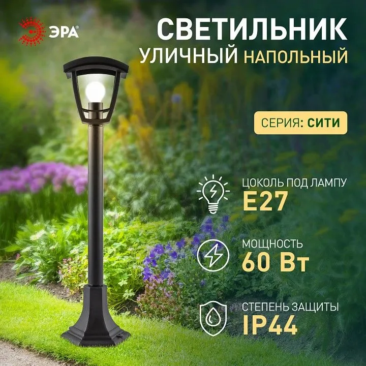 Фонарный столб Эра  НТУ 07-40-002 «Валенсия 4» черный