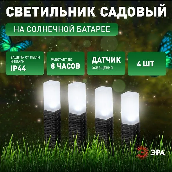 Наземный низкий светильник Эра  ERASF23-14