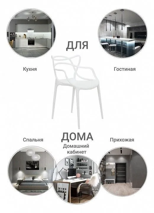 Набор стульев Masters
