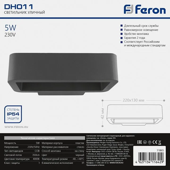 Накладной светильник Feron  11865
