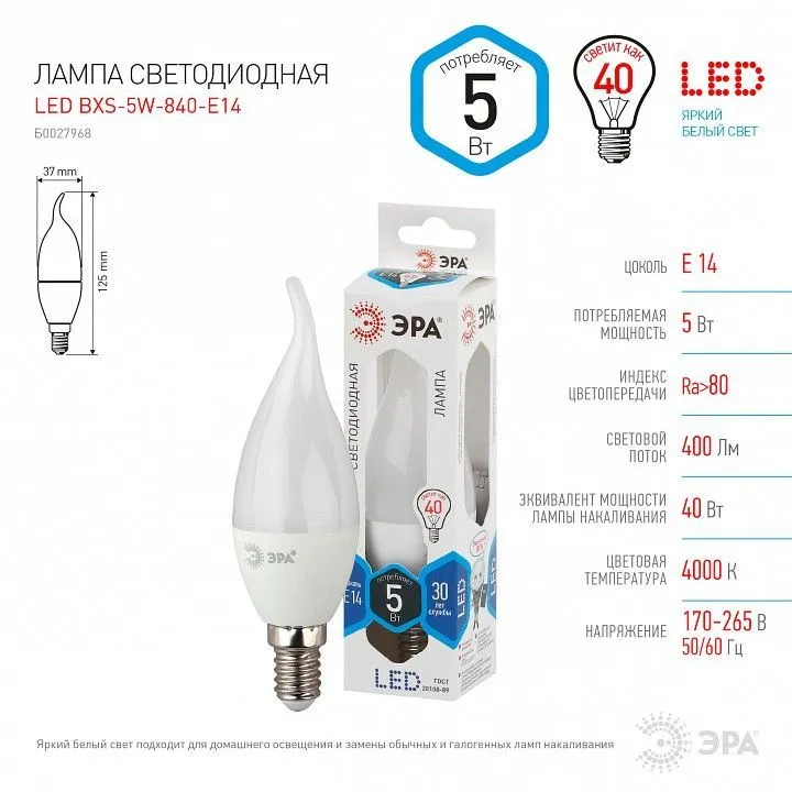 Лампа светодиодная Эра Стандарт E14 5Вт 4000K LED BXS-5W-840-E14