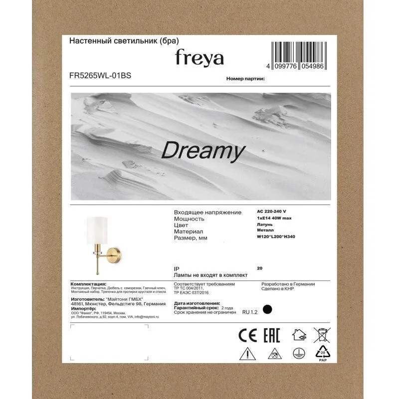 Бра Freya Dreamy FR5265WL-01BS