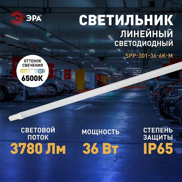 Накладной светильник Эра  SPP-301-36-6K-M
