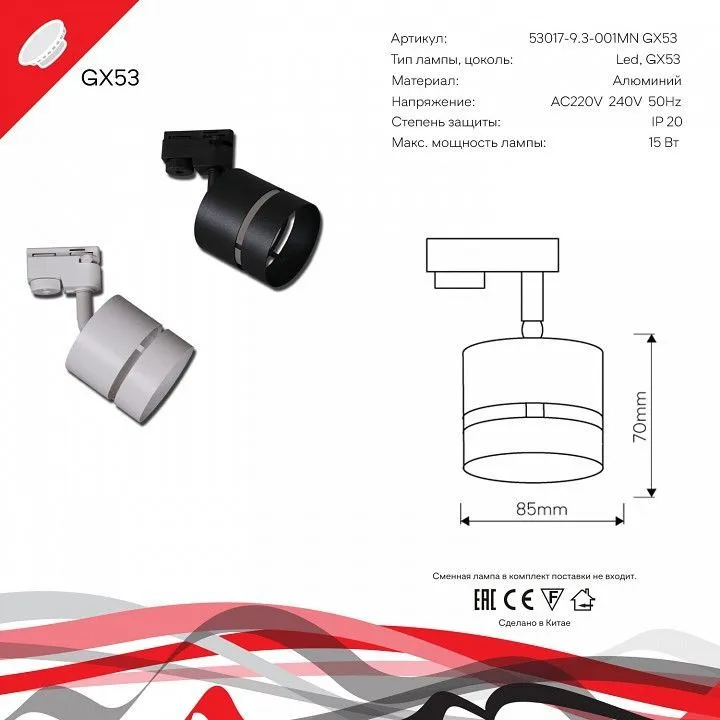 Светильник на штанге Reluce Technical  53017-9.3-001MN GX53 WT