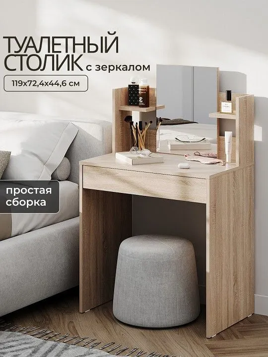 Стол туалетный СТМ-1202