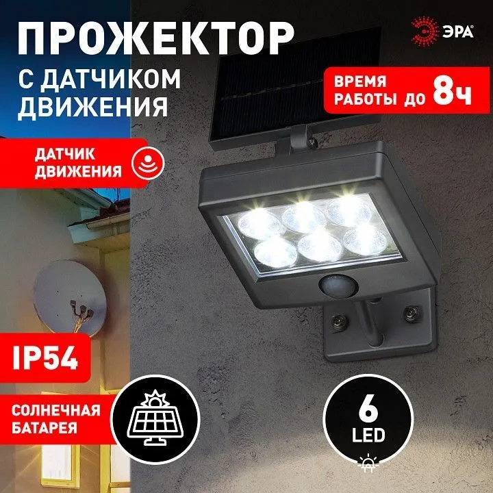 Настенный прожектор Эра  ERAFS048-08