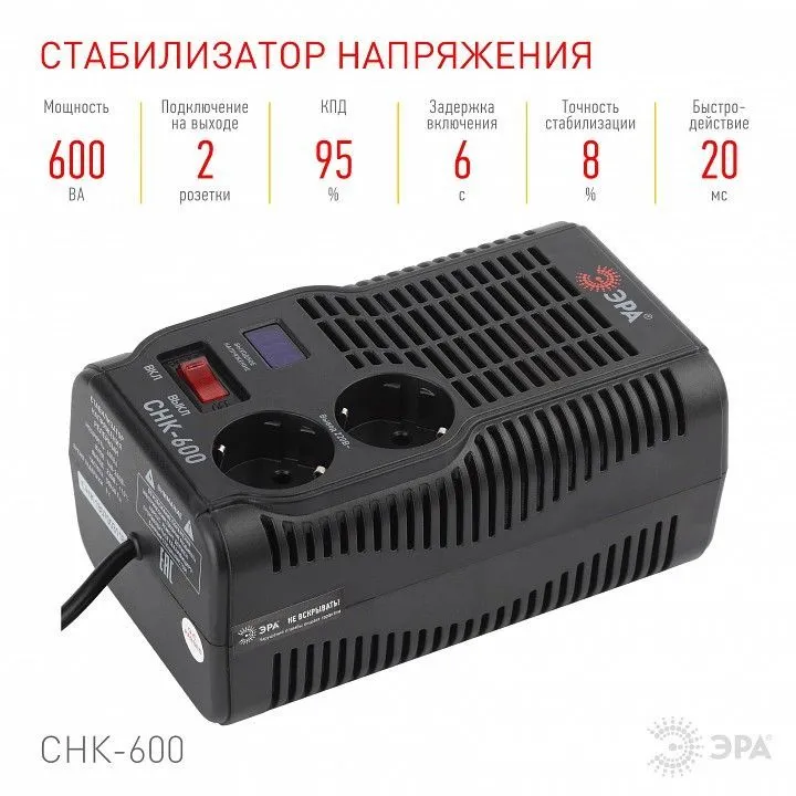 Стабилизатор напряжения Эра  СНК-600