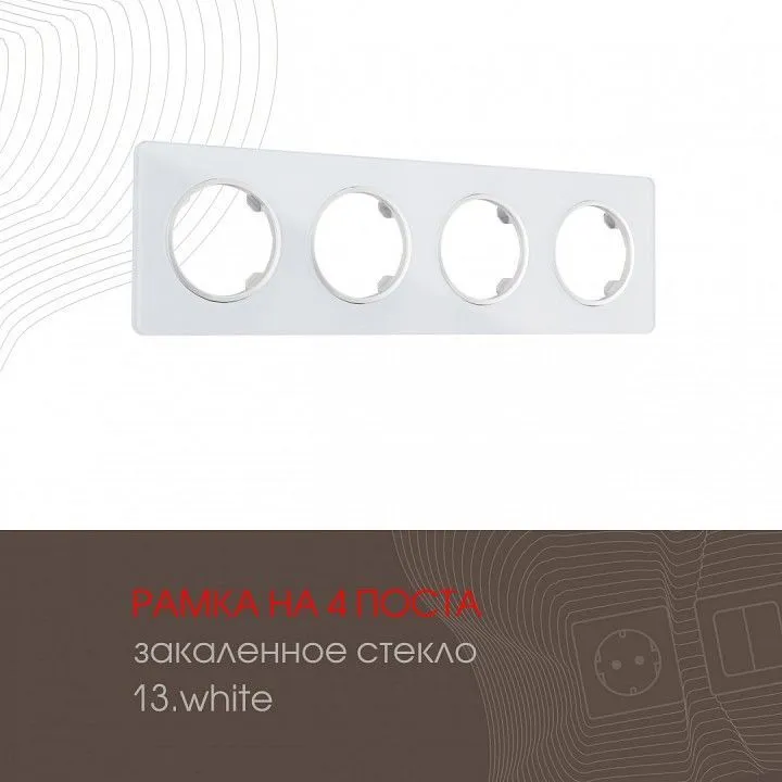 Рамка на 4 поста Arte Milano am-502.13 502.13-4.white