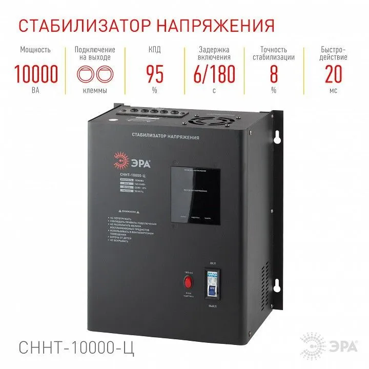 Стабилизатор напряжения Эра  СННТ-10000-Ц