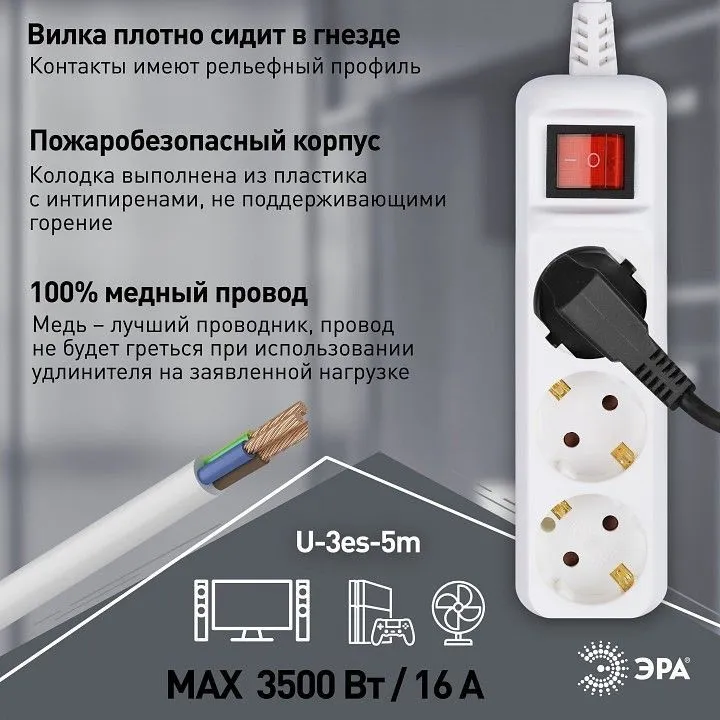 Удлинитель с выключателем Эра  U-3es-5m-3x1,5