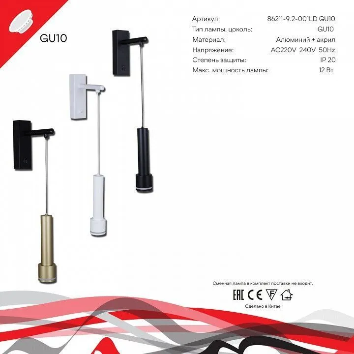 Бра Reluce 86211 86211-9.2-001LD GU10 BK+GD