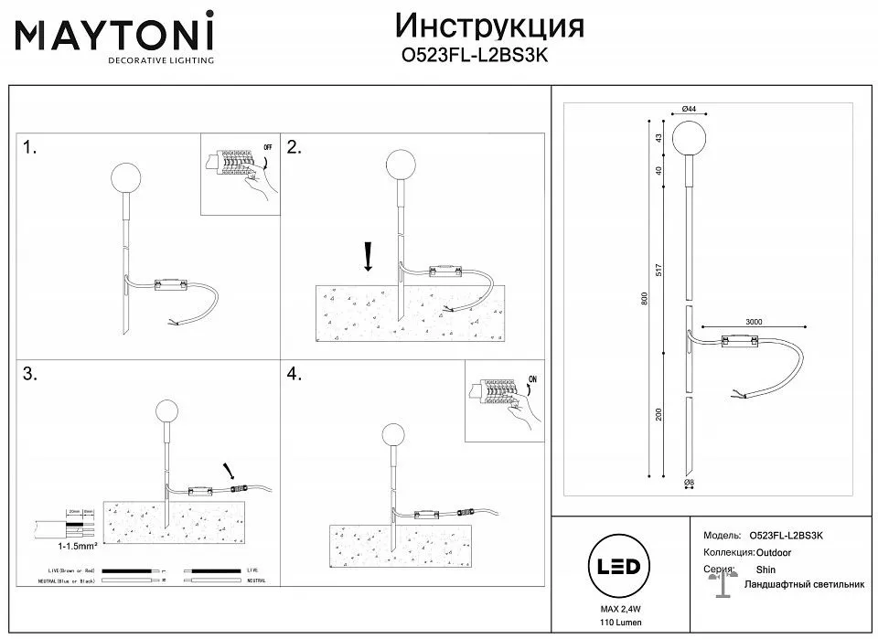 Наземный высокий светильник Maytoni Outdoor Шин O523FL-L2BS3K