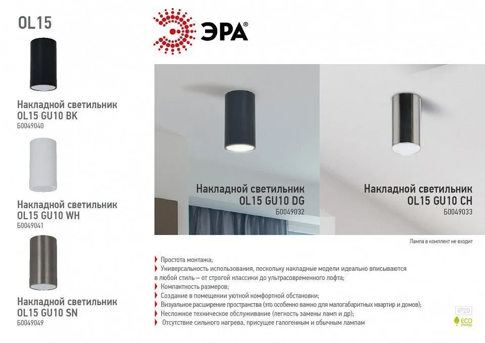 Накладной светильник Эра OL15 GU10 BK Б0049040