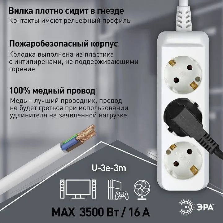 Удлинитель Эра  U-3e-3m-3x1,5
