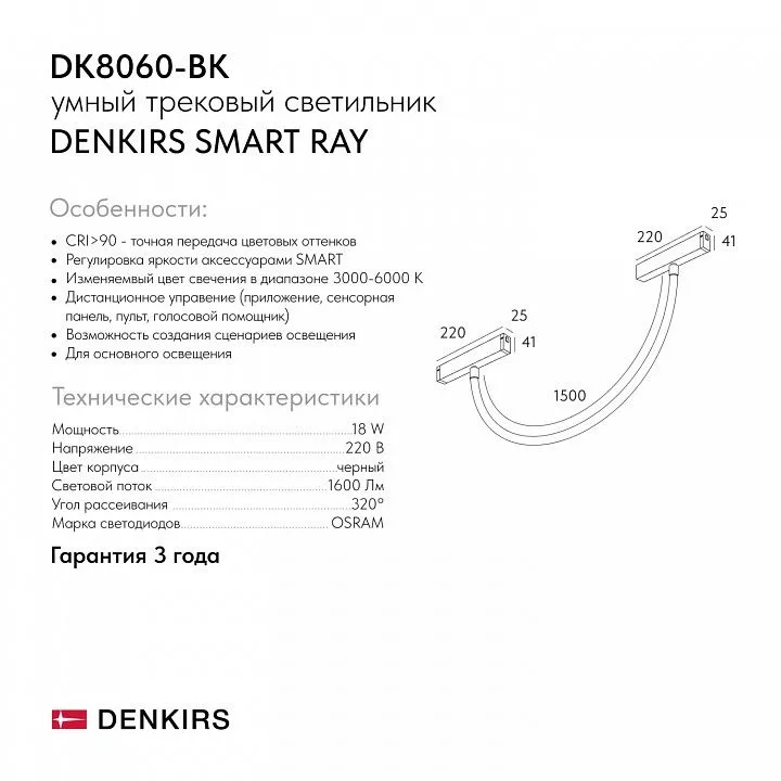 Подвесной светильник Denkirs SMART RAY DK8060-BK