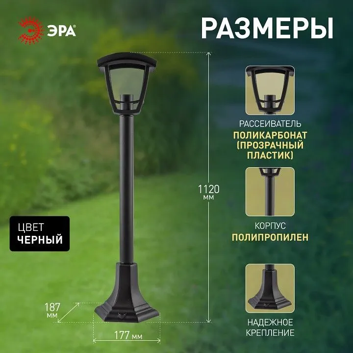 Фонарный столб Эра  НТУ 07-40-002 «Валенсия 4» черный