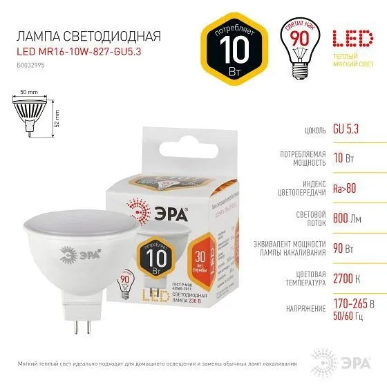 Лампа светодиодная Эра MR16 GU5.3 10Вт 2700K Б0032995