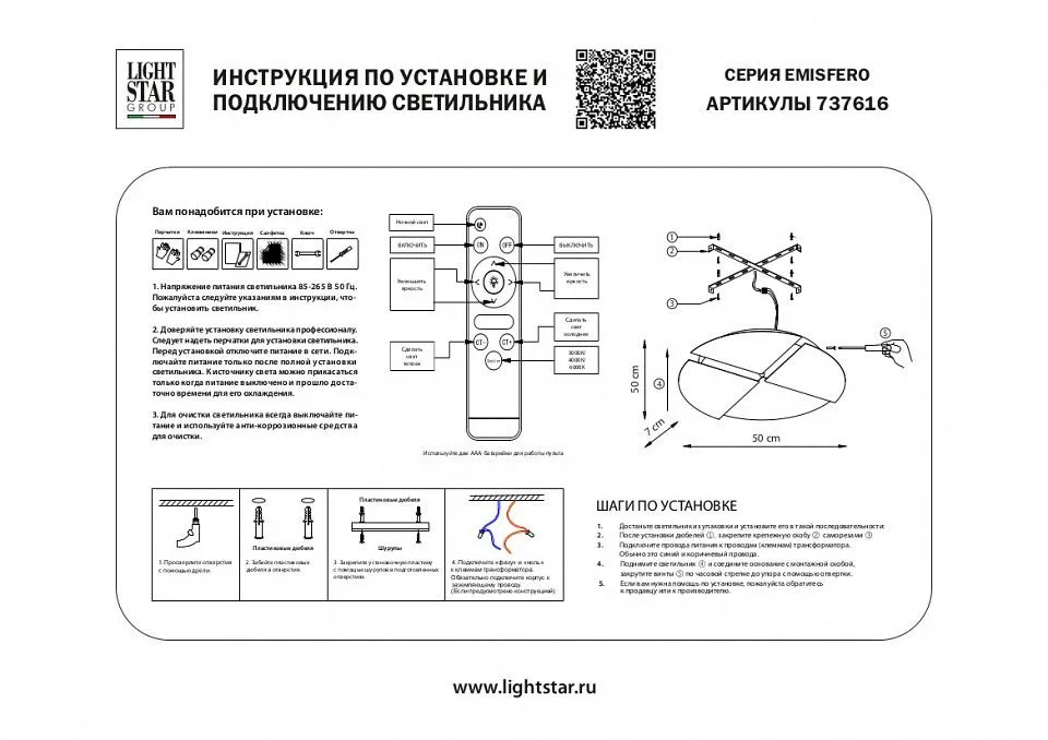 Накладной светильник Lightstar Emisfero 737616