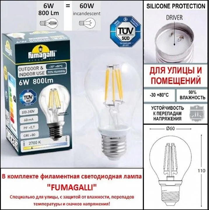 Фонарный столб Fumagalli Giorgio 4P2.362.G10.AYF1R